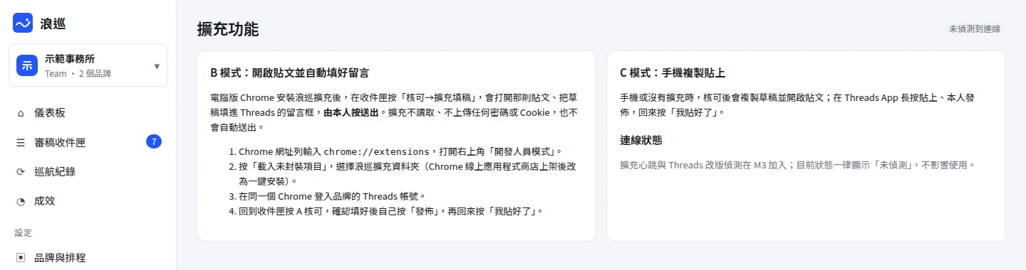 擴充功能頁:B 模式「開啟貼文並自動填好留言,由本人按送出」與 C 模式「手機複製貼上」的說明